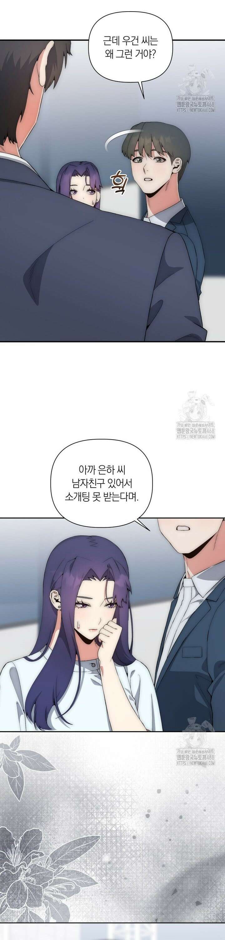 직장내 불순교제 12화 4