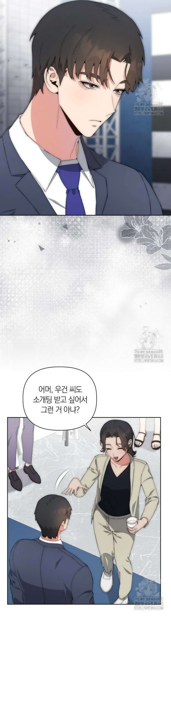 직장내 불순교제 12화 5