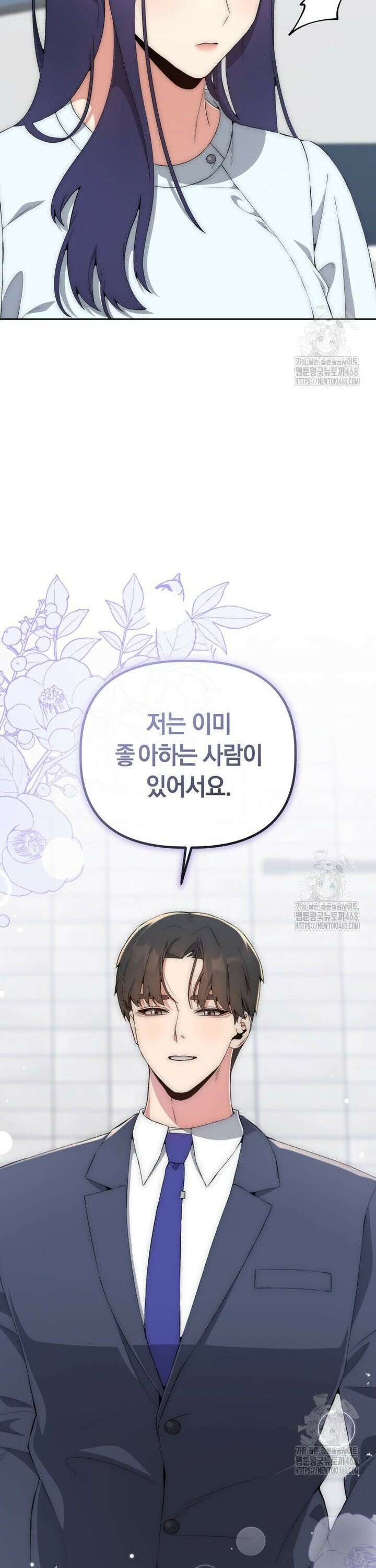 직장내 불순교제 12화 7