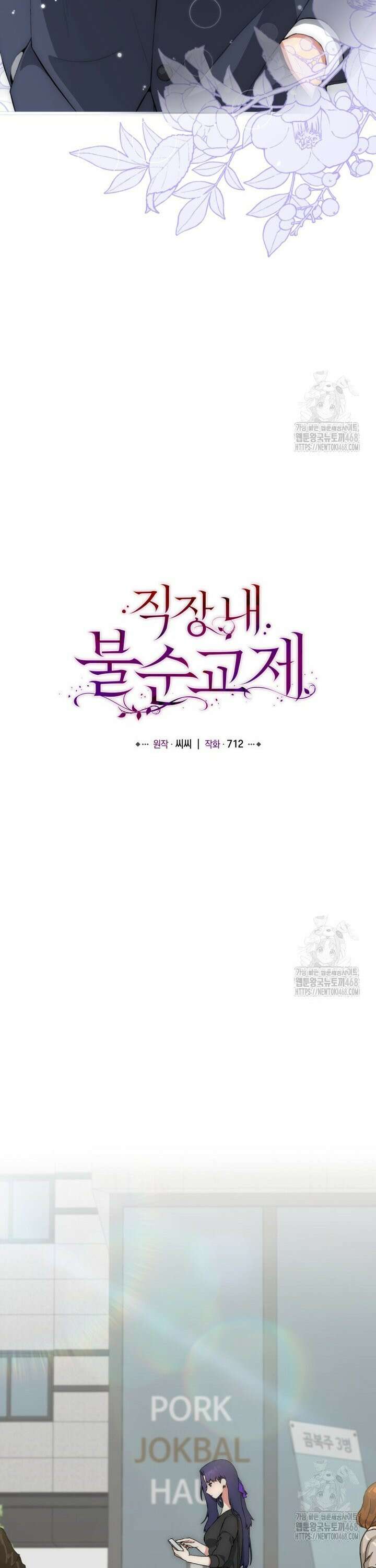직장내 불순교제 12화 8