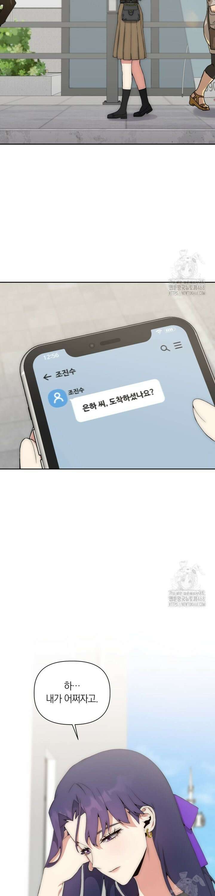 직장내 불순교제 12화 9