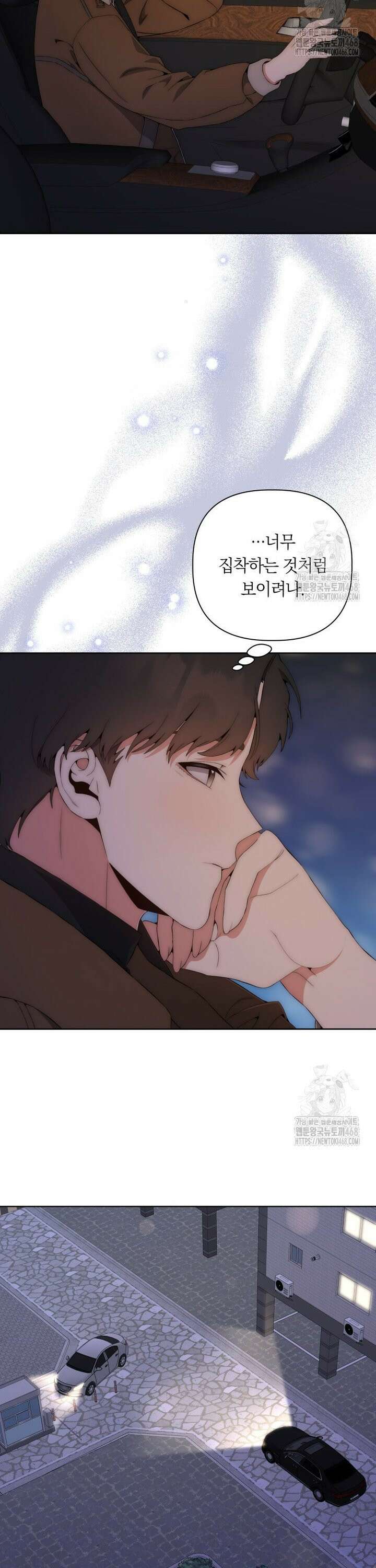 직장내 불순교제 22화 2