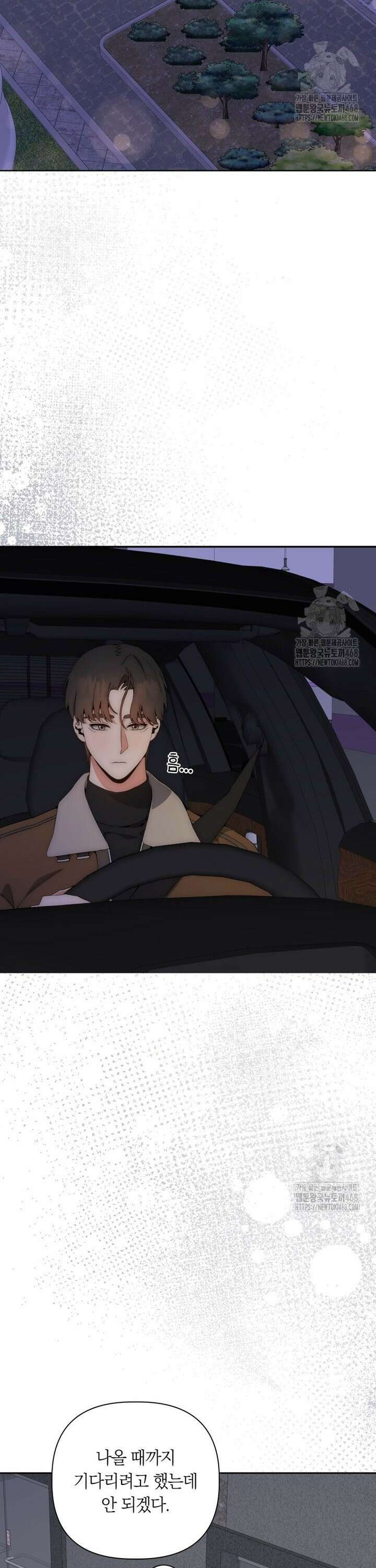 직장내 불순교제 22화 3