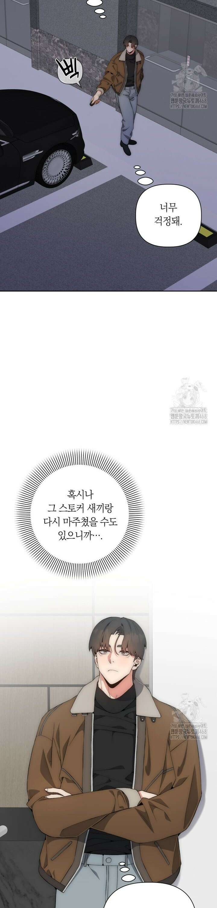 직장내 불순교제 22화 4