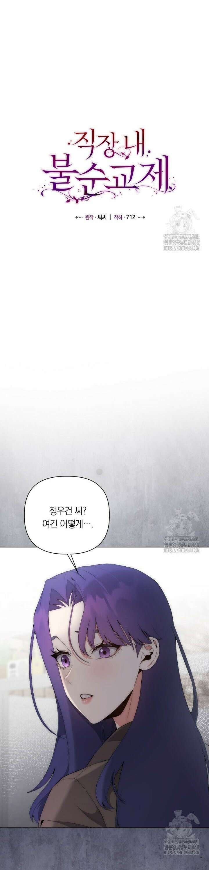 직장내 불순교제 22화 8