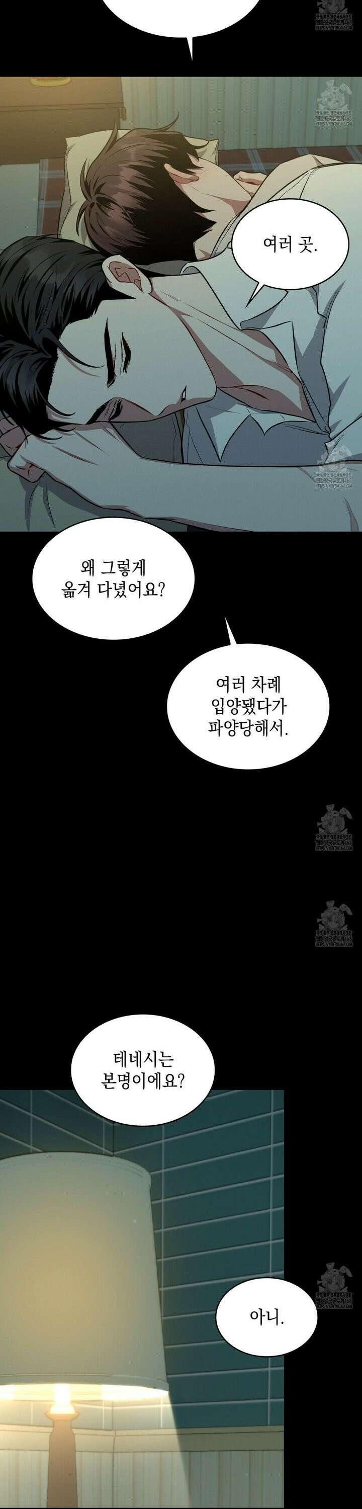 앰버 얼럿 5화 2