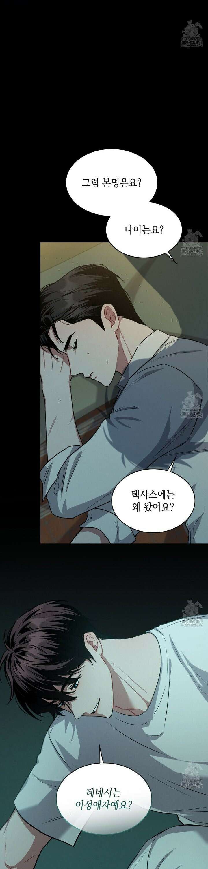 앰버 얼럿 5화 3