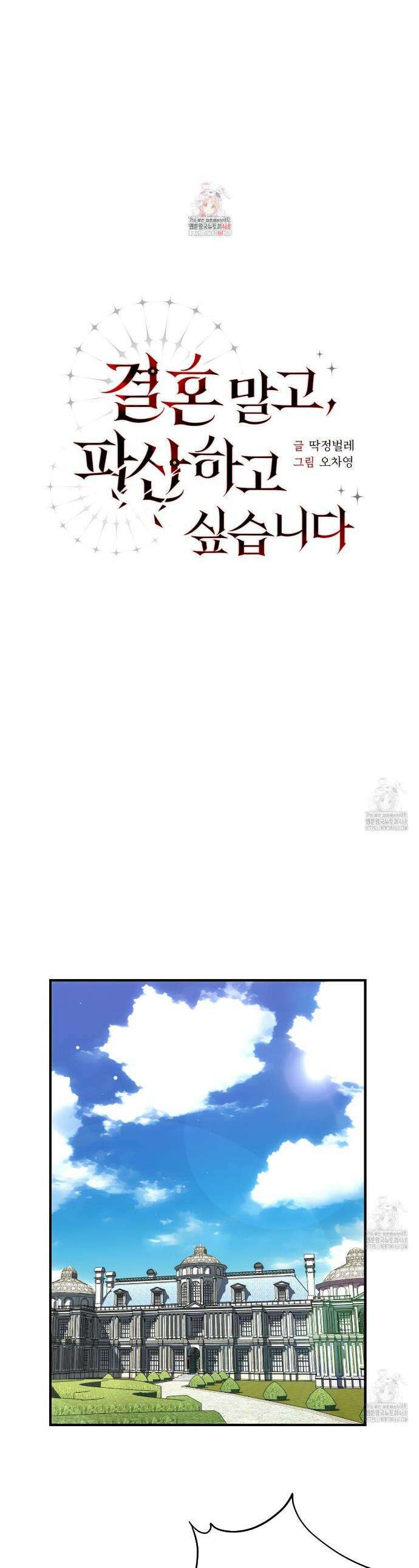 결혼 말고, 파산하고 싶습니다 12화 1