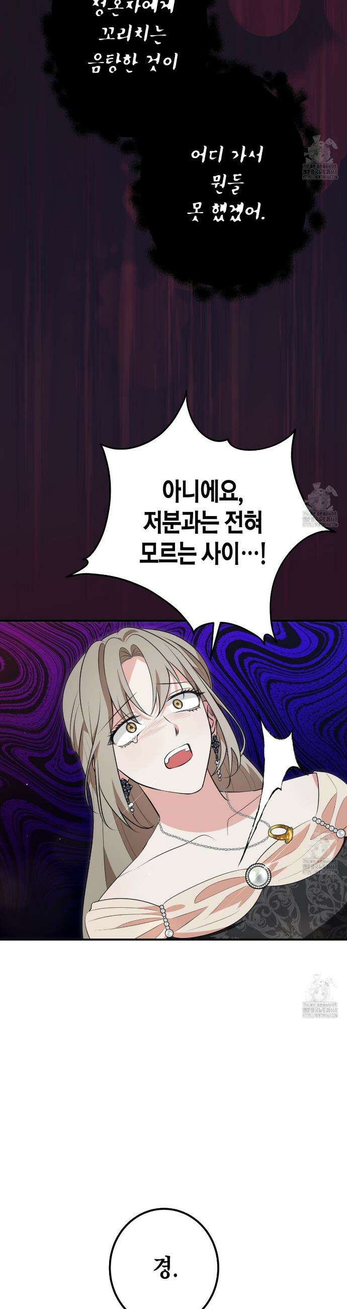 결혼 말고, 파산하고 싶습니다 12화 12