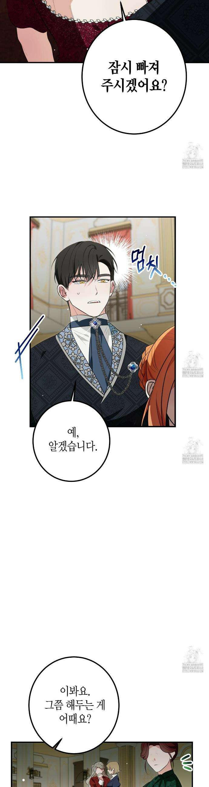 결혼 말고, 파산하고 싶습니다 12화 14