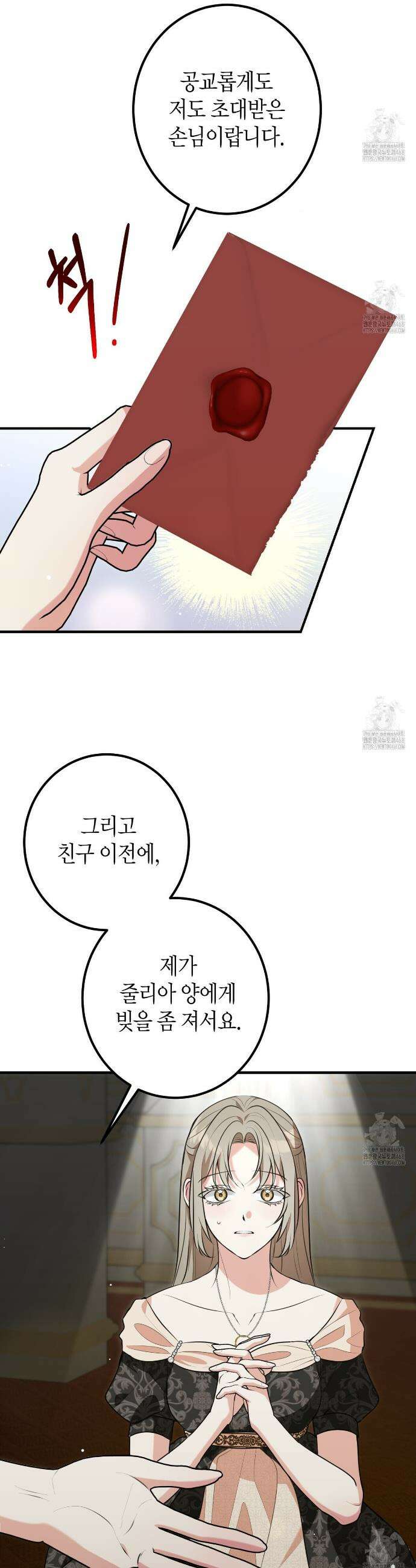 결혼 말고, 파산하고 싶습니다 12화 18