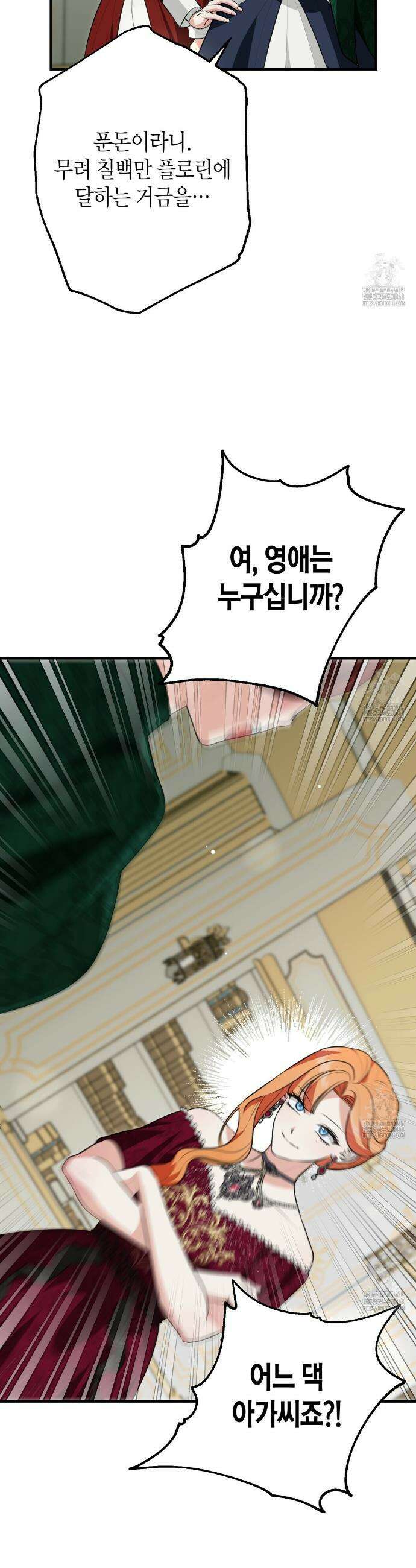 결혼 말고, 파산하고 싶습니다 12화 21