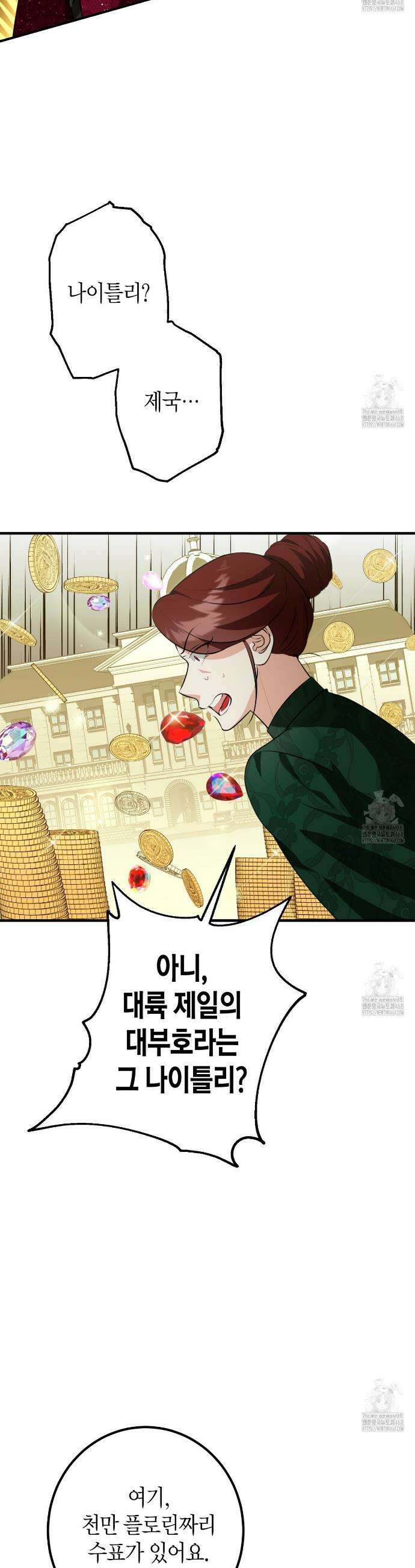 결혼 말고, 파산하고 싶습니다 12화 23