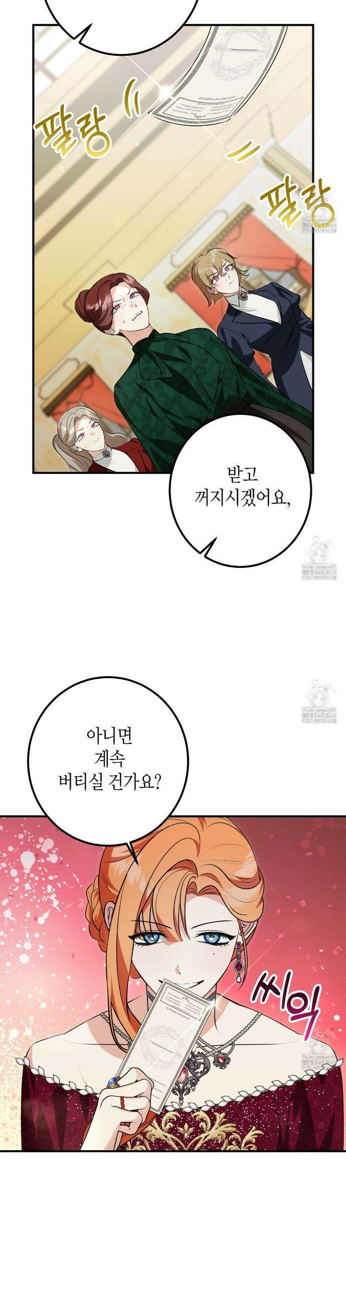 결혼 말고, 파산하고 싶습니다 12화 24