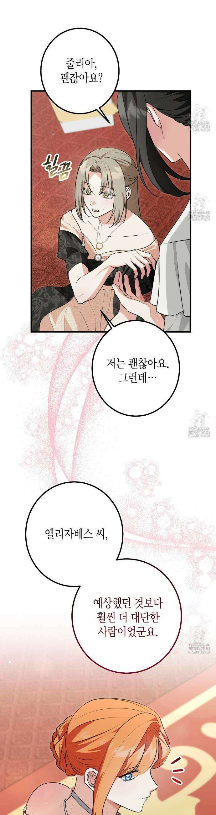 결혼 말고, 파산하고 싶습니다 12화 27