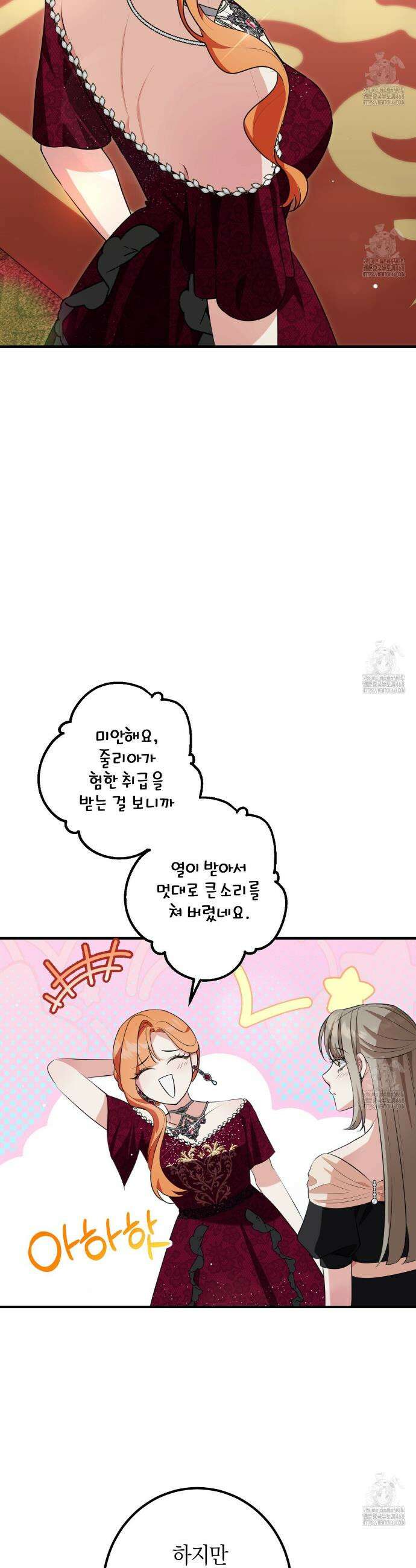 결혼 말고, 파산하고 싶습니다 12화 28