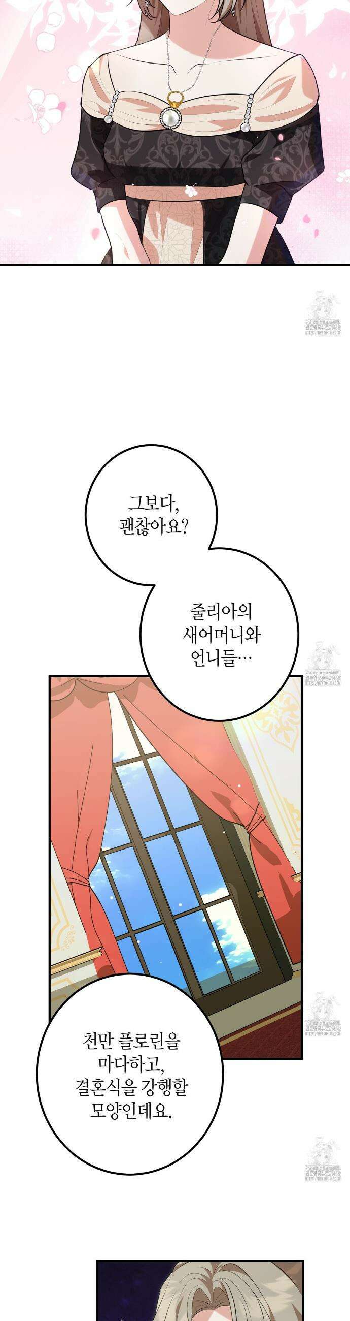 결혼 말고, 파산하고 싶습니다 12화 30