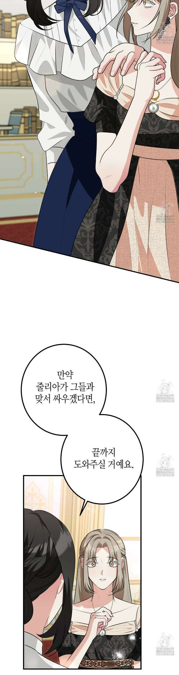 결혼 말고, 파산하고 싶습니다 12화 32