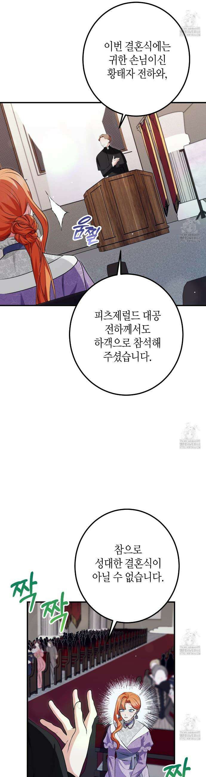 결혼 말고, 파산하고 싶습니다 12화 39
