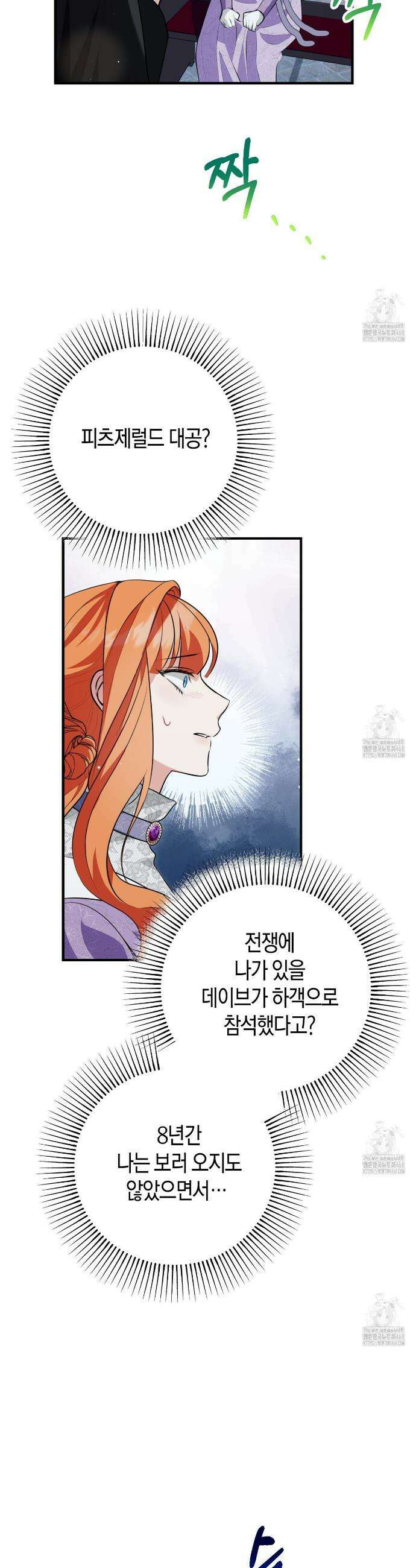 결혼 말고, 파산하고 싶습니다 12화 40