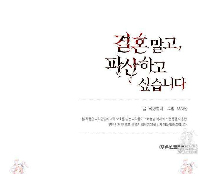 결혼 말고, 파산하고 싶습니다 12화 43
