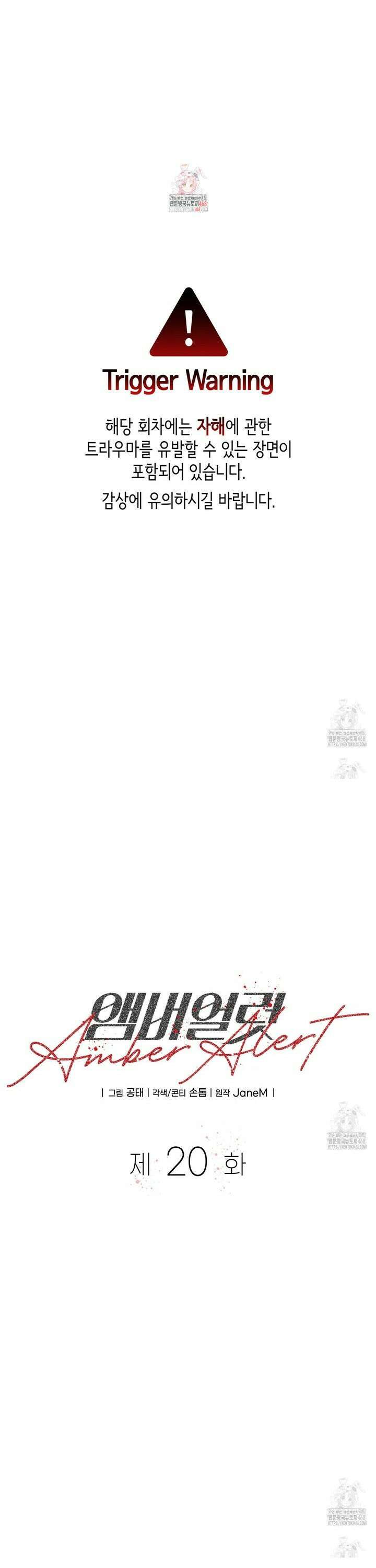 앰버 얼럿 20화 1