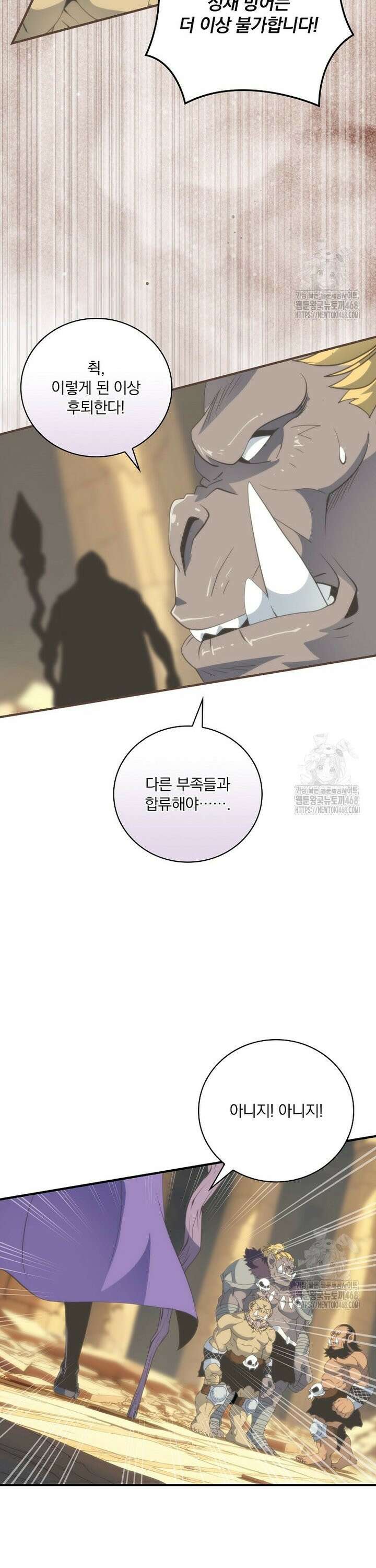나는 될 놈이다 237화 3