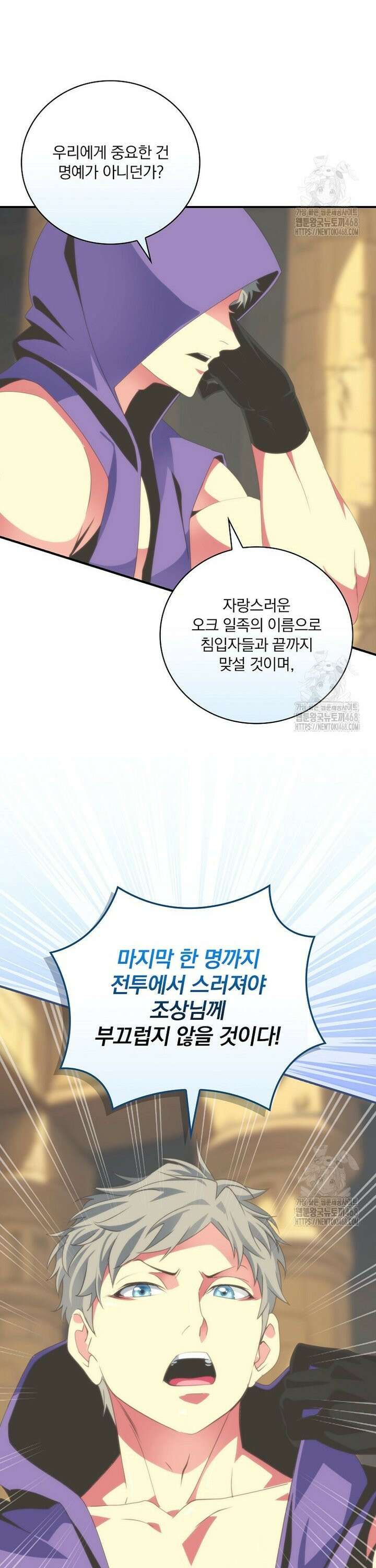나는 될 놈이다 237화 4
