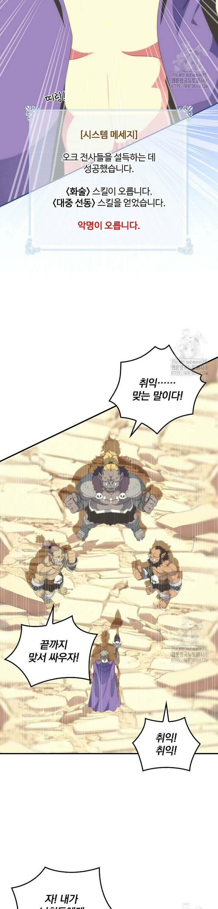나는 될 놈이다 237화 5