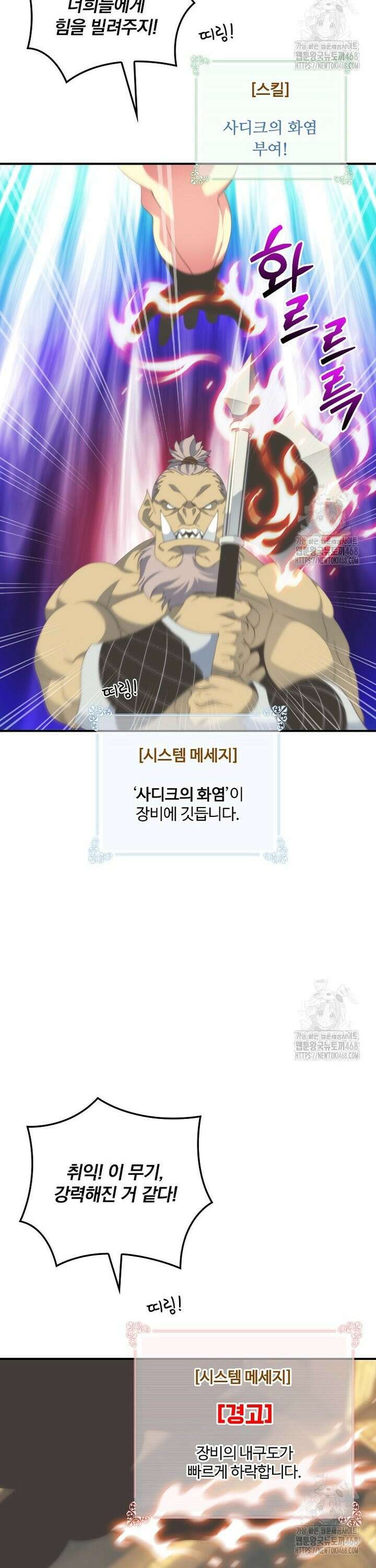나는 될 놈이다 237화 6