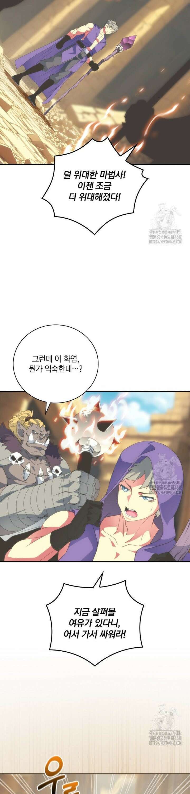 나는 될 놈이다 237화 7