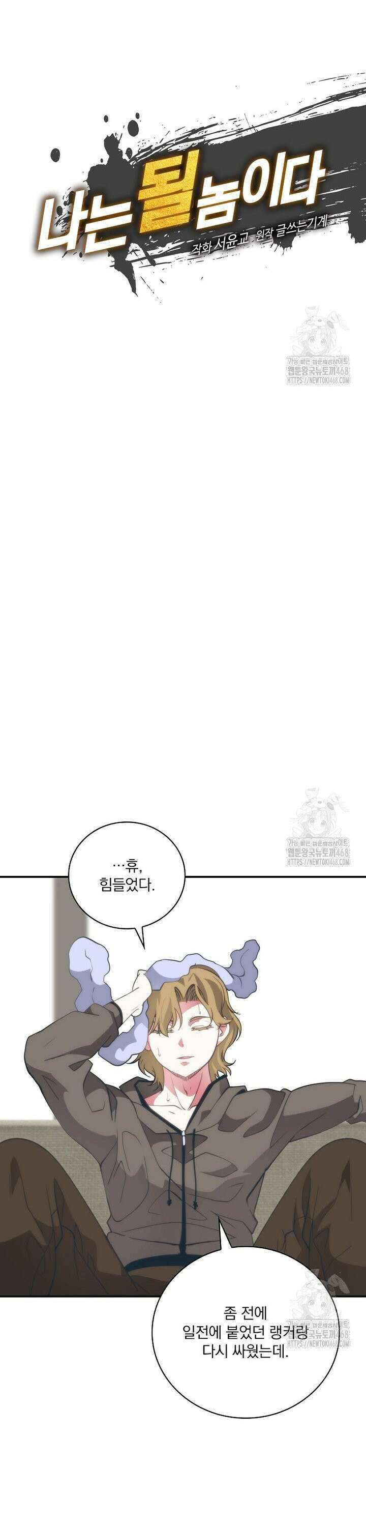 나는 될 놈이다 237화 14
