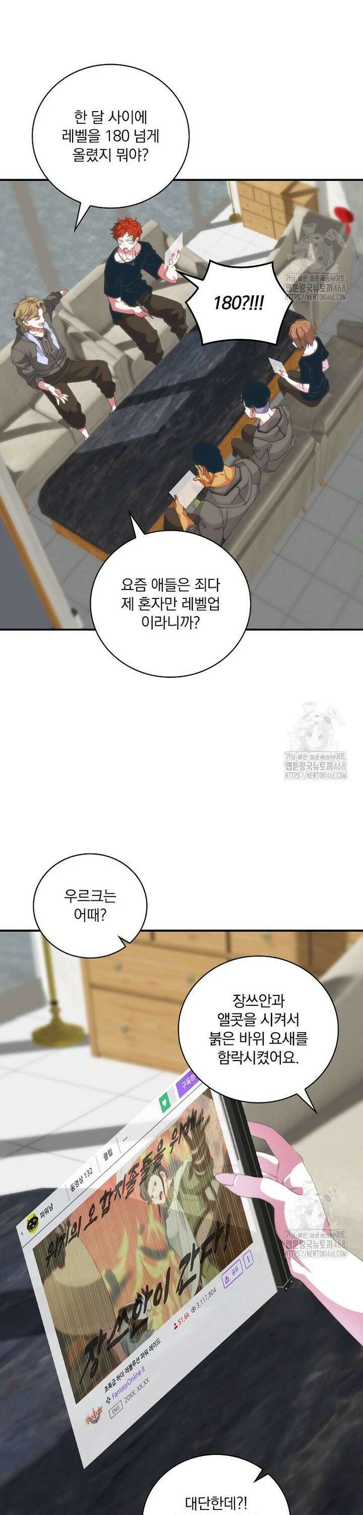 나는 될 놈이다 237화 15
