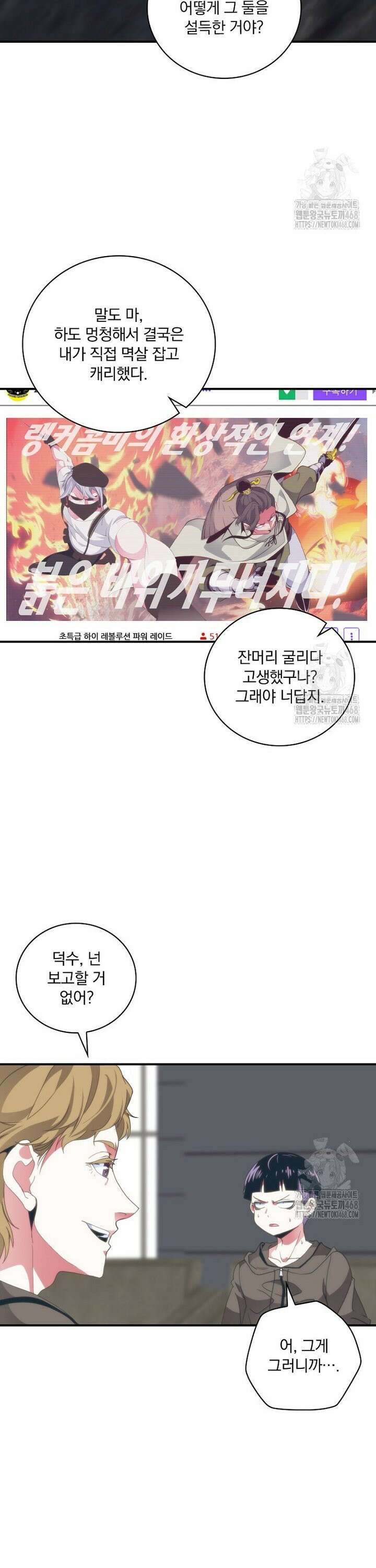나는 될 놈이다 237화 16