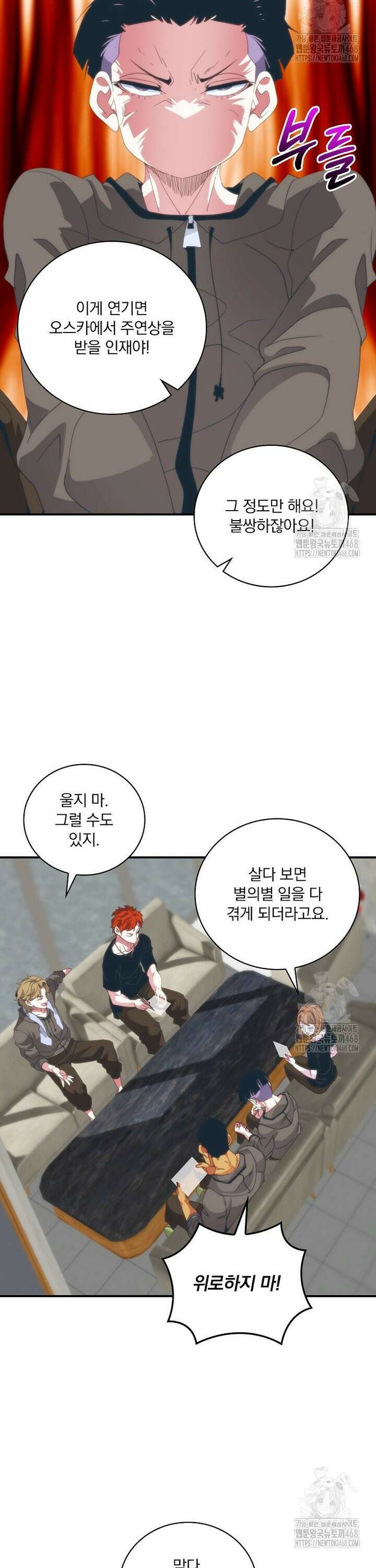 나는 될 놈이다 237화 18