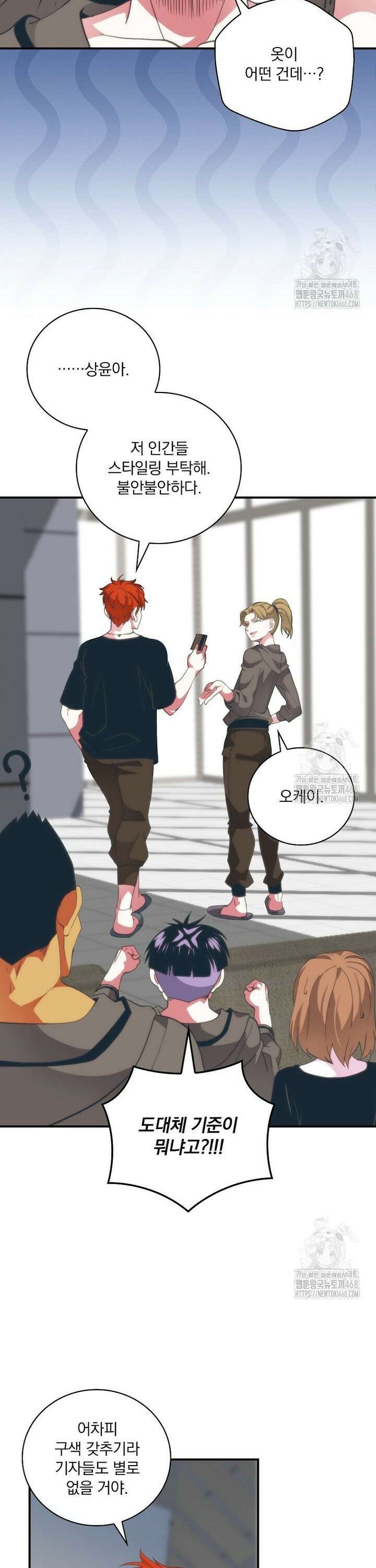 나는 될 놈이다 237화 21