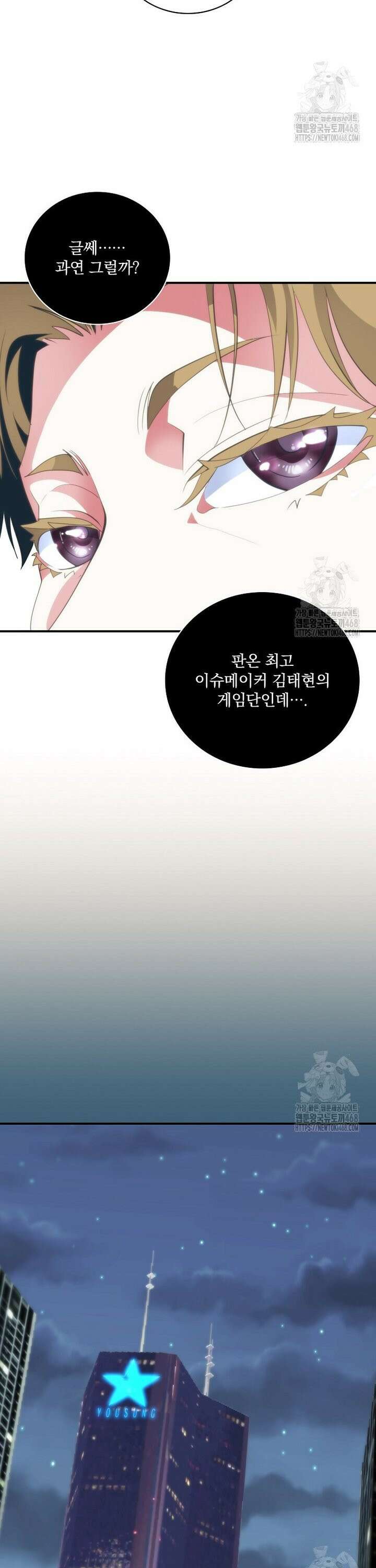 나는 될 놈이다 237화 23
