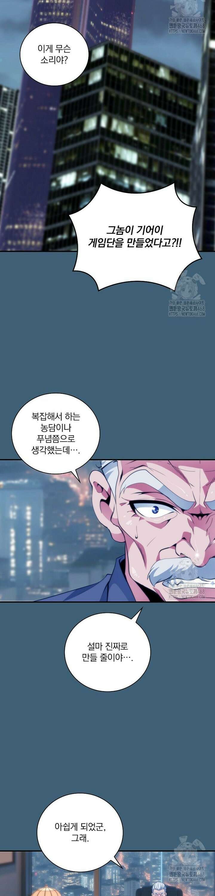 나는 될 놈이다 237화 24
