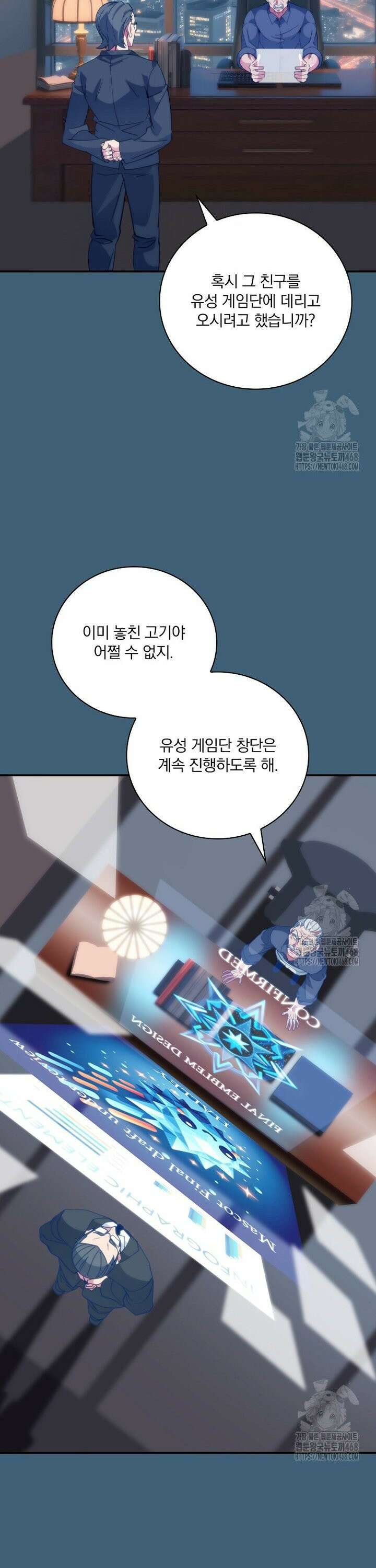 나는 될 놈이다 237화 25