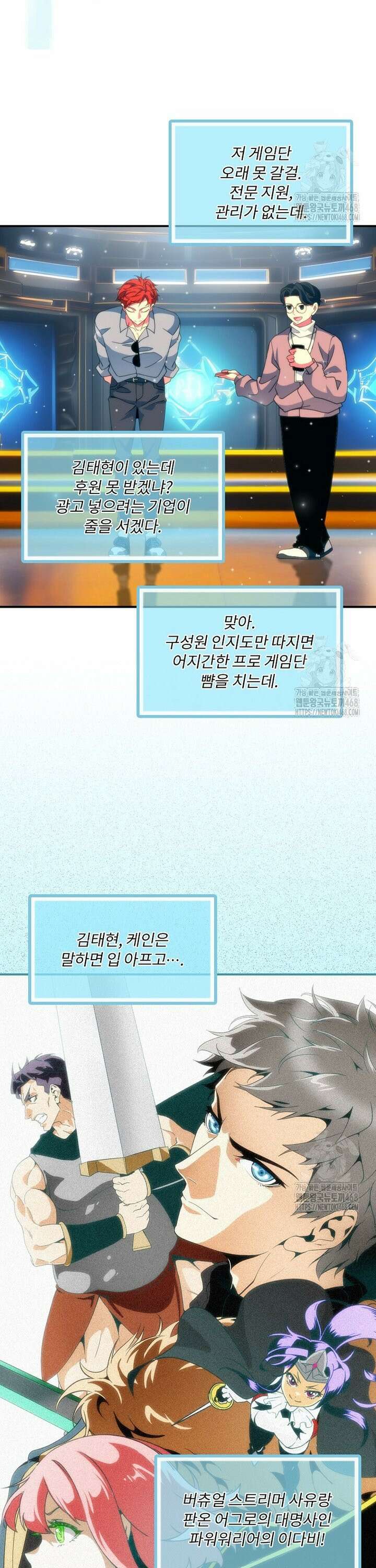 나는 될 놈이다 237화 28