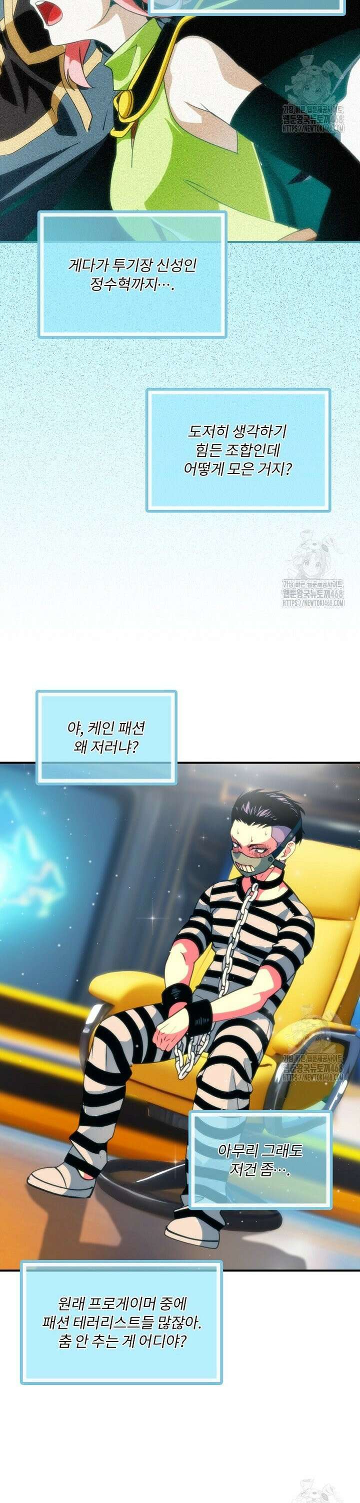 나는 될 놈이다 237화 29