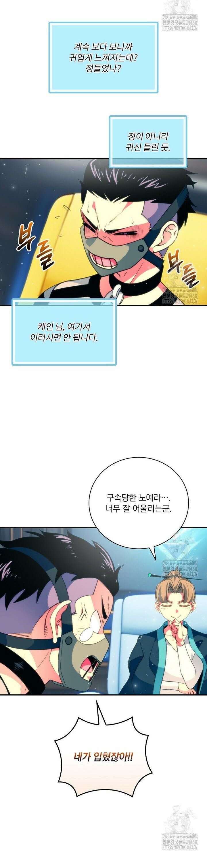나는 될 놈이다 237화 30