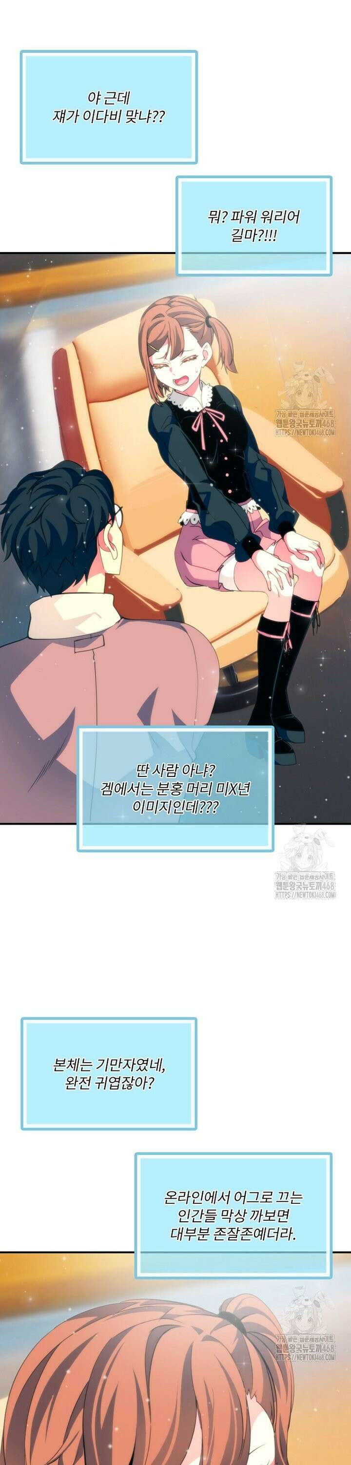 나는 될 놈이다 237화 31