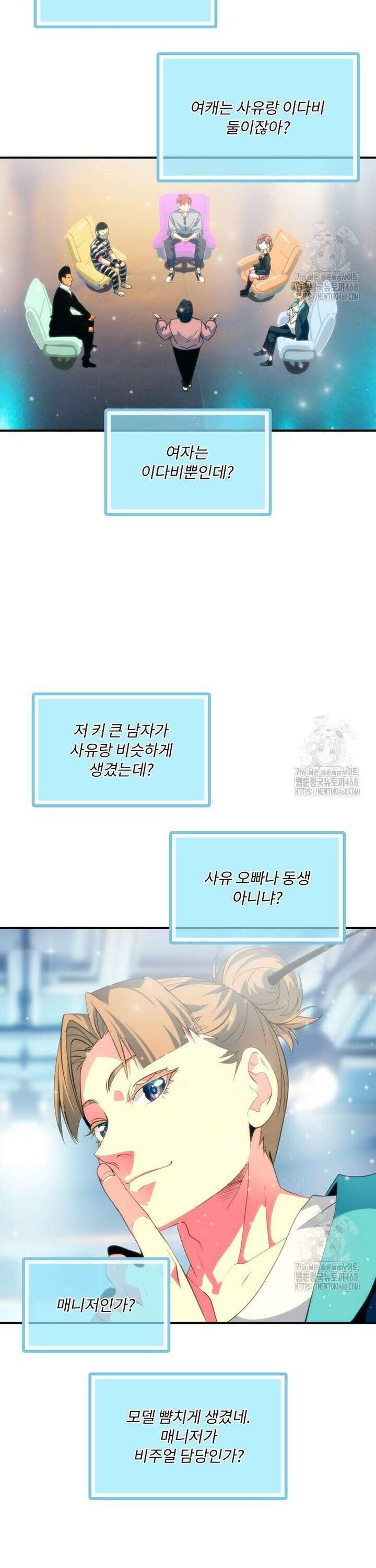 나는 될 놈이다 237화 33