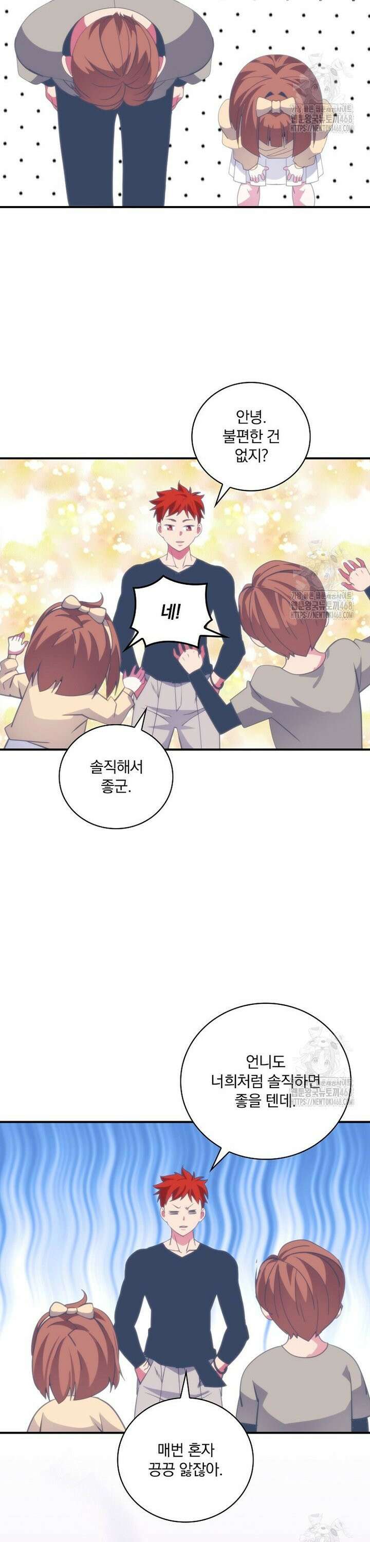 나는 될 놈이다 237화 35