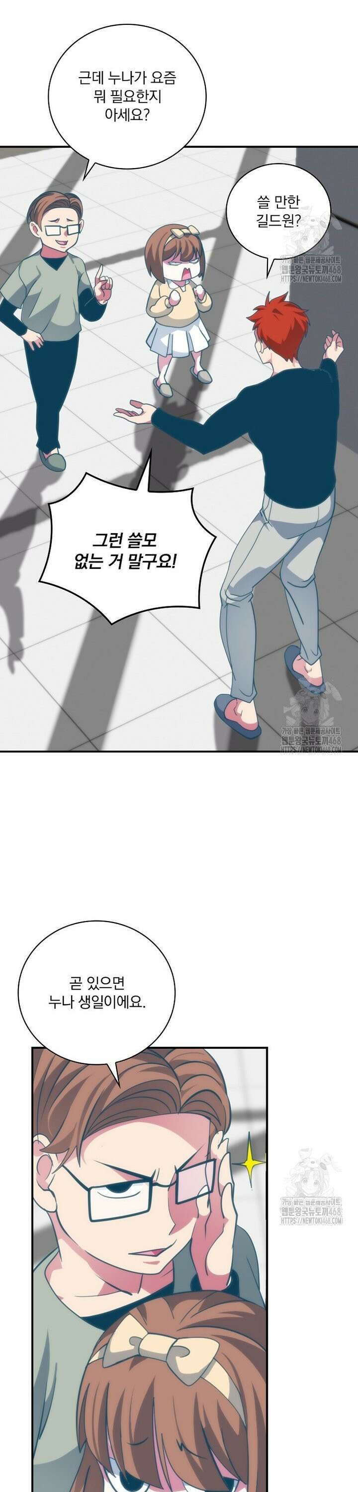 나는 될 놈이다 237화 39
