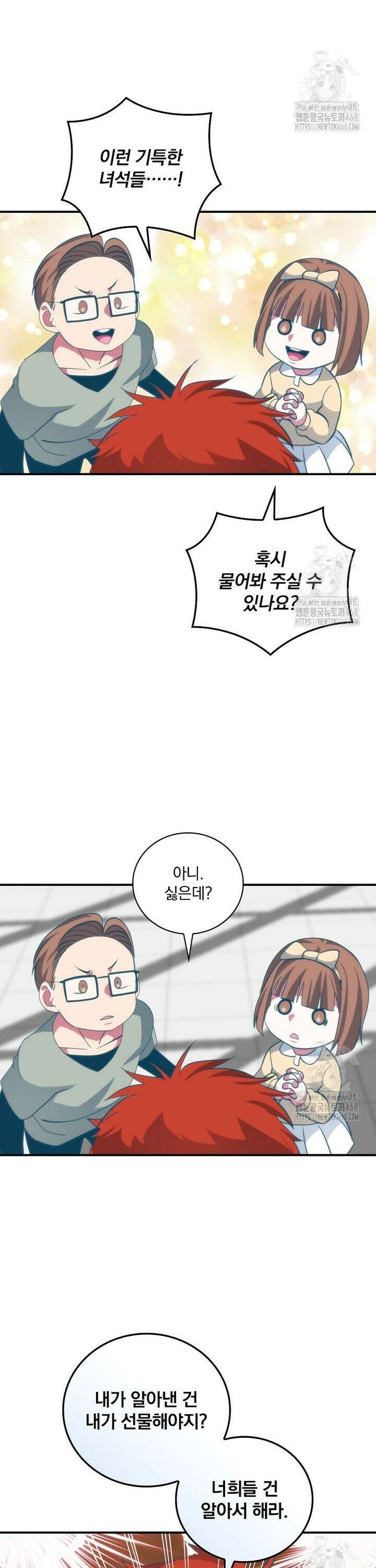 나는 될 놈이다 237화 41