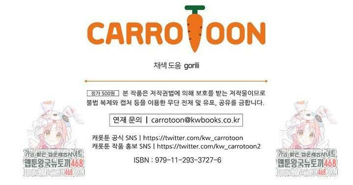 나는 될 놈이다 237화 43