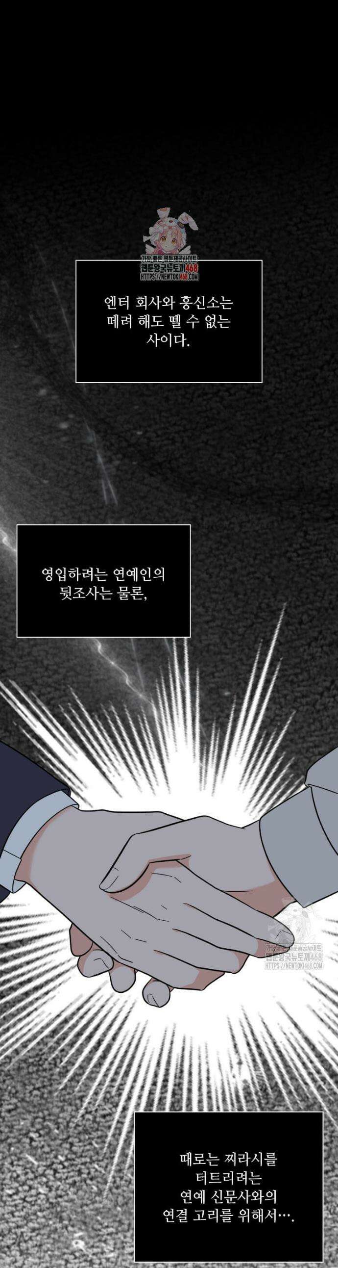 1년차 만렙 매니저 151화 1
