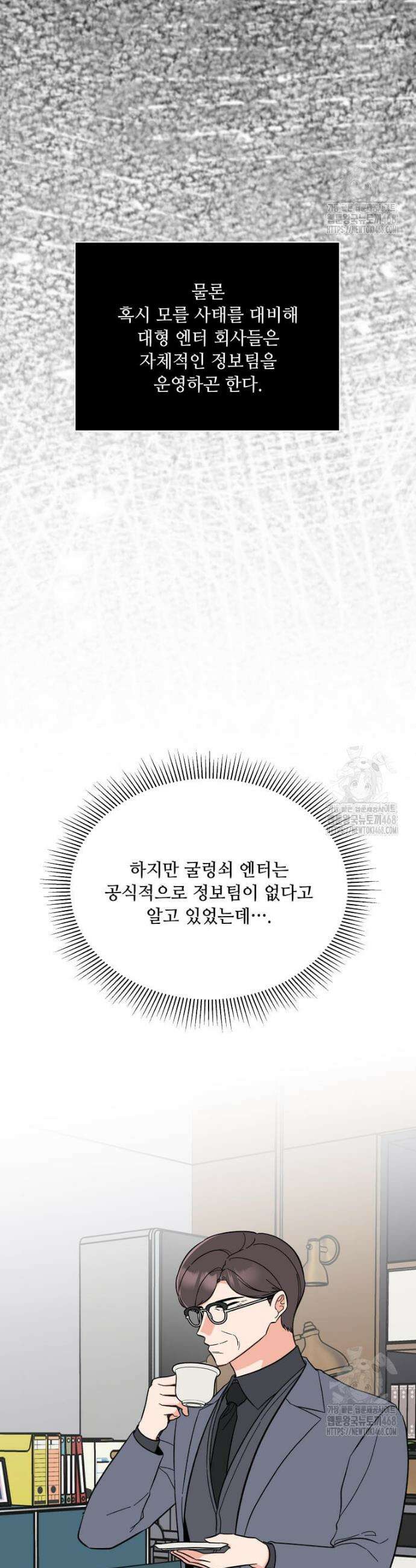 1년차 만렙 매니저 151화 2
